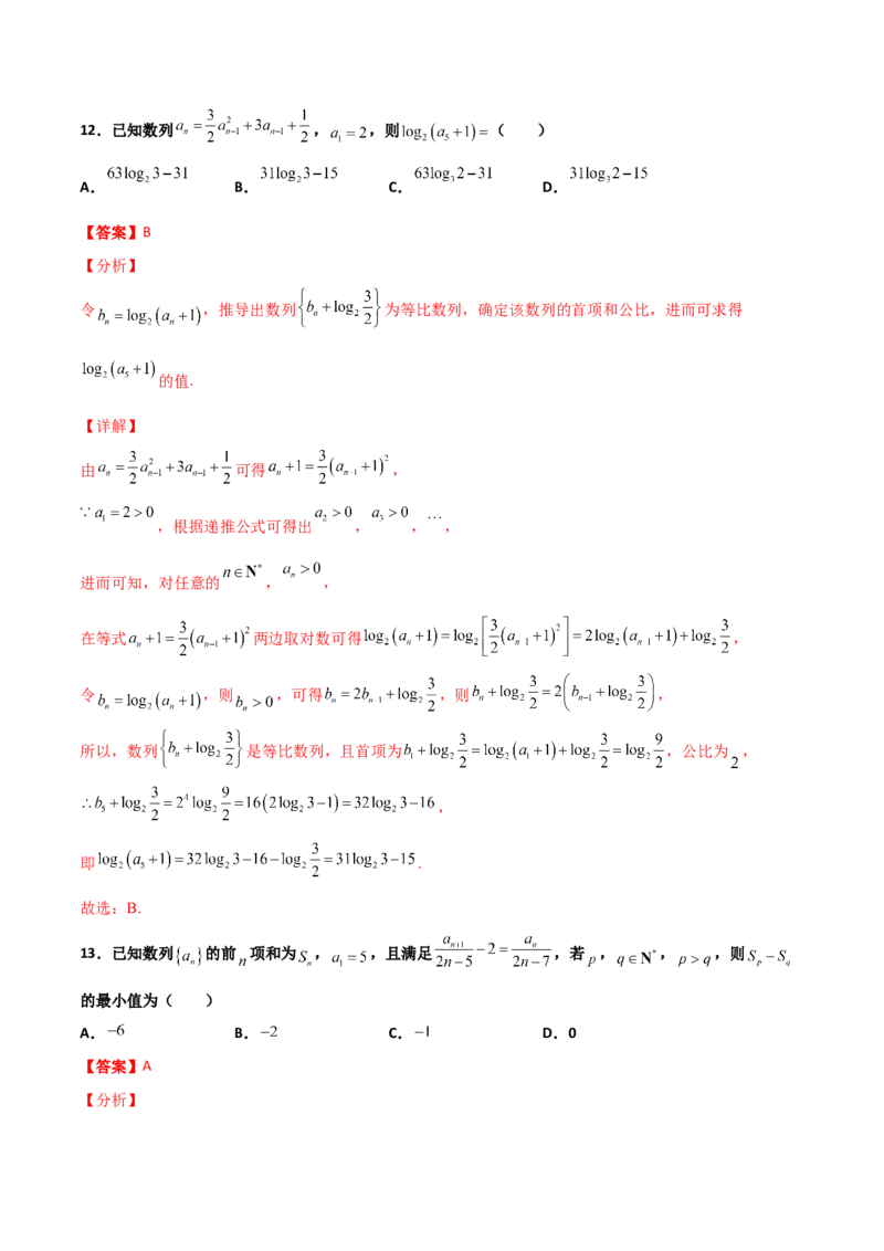 专题15数列构造求解析式必刷100题(解析版)_02高考数学_新高考复习资料_2022年新高考资料_千题百练2022高考数学