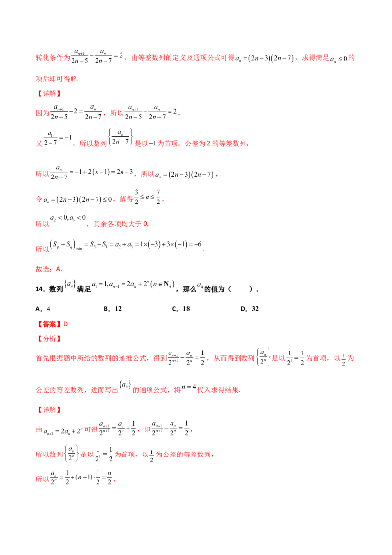 专题15数列构造求解析式必刷100题(解析版)_02高考数学_新高考复习资料_2022年新高考资料_千题百练2022高考数学