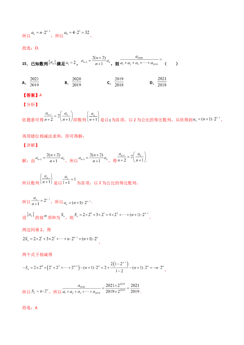 专题15数列构造求解析式必刷100题(解析版)_02高考数学_新高考复习资料_2022年新高考资料_千题百练2022高考数学
