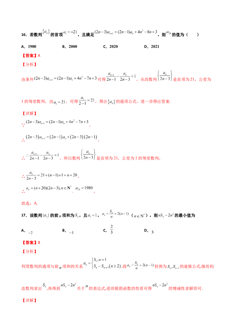 专题15数列构造求解析式必刷100题(解析版)_02高考数学_新高考复习资料_2022年新高考资料_千题百练2022高考数学