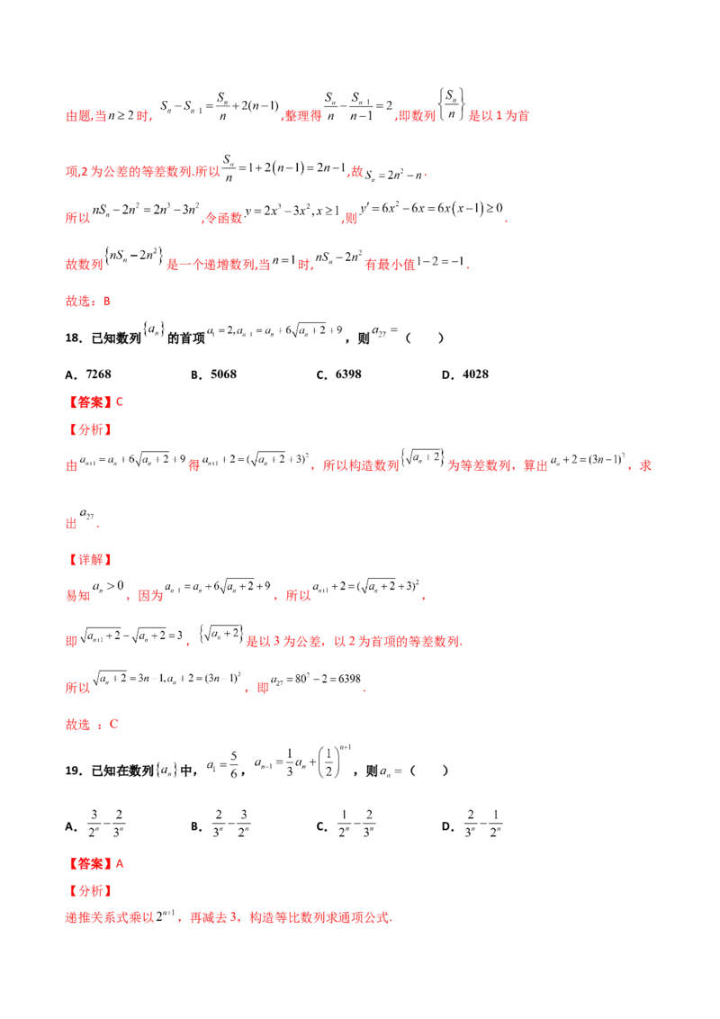 专题15数列构造求解析式必刷100题(解析版)_02高考数学_新高考复习资料_2022年新高考资料_千题百练2022高考数学