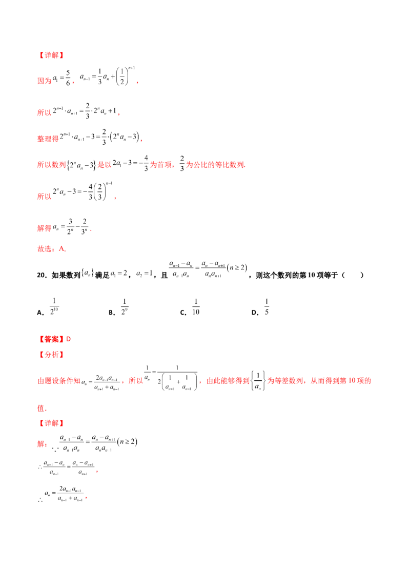 专题15数列构造求解析式必刷100题(解析版)_02高考数学_新高考复习资料_2022年新高考资料_千题百练2022高考数学