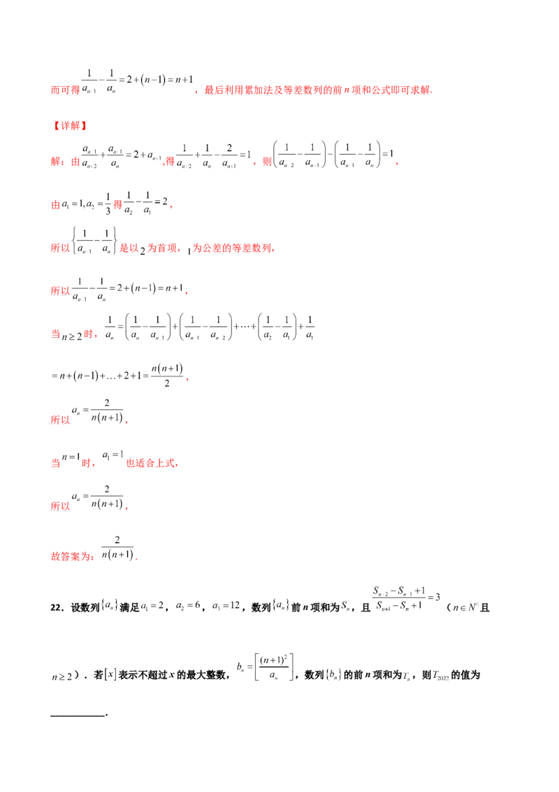 专题15数列构造求解析式必刷100题(解析版)_02高考数学_新高考复习资料_2022年新高考资料_千题百练2022高考数学