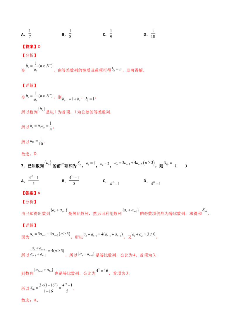 专题15数列构造求解析式必刷100题(解析版)_02高考数学_新高考复习资料_2022年新高考资料_千题百练2022高考数学