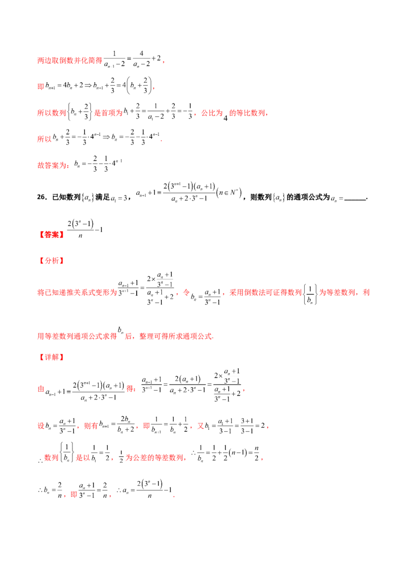 专题15数列构造求解析式必刷100题(解析版)_02高考数学_新高考复习资料_2022年新高考资料_千题百练2022高考数学