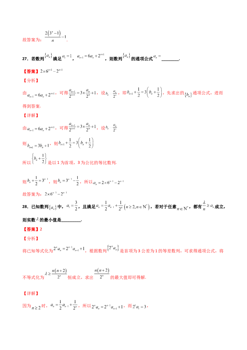 专题15数列构造求解析式必刷100题(解析版)_02高考数学_新高考复习资料_2022年新高考资料_千题百练2022高考数学