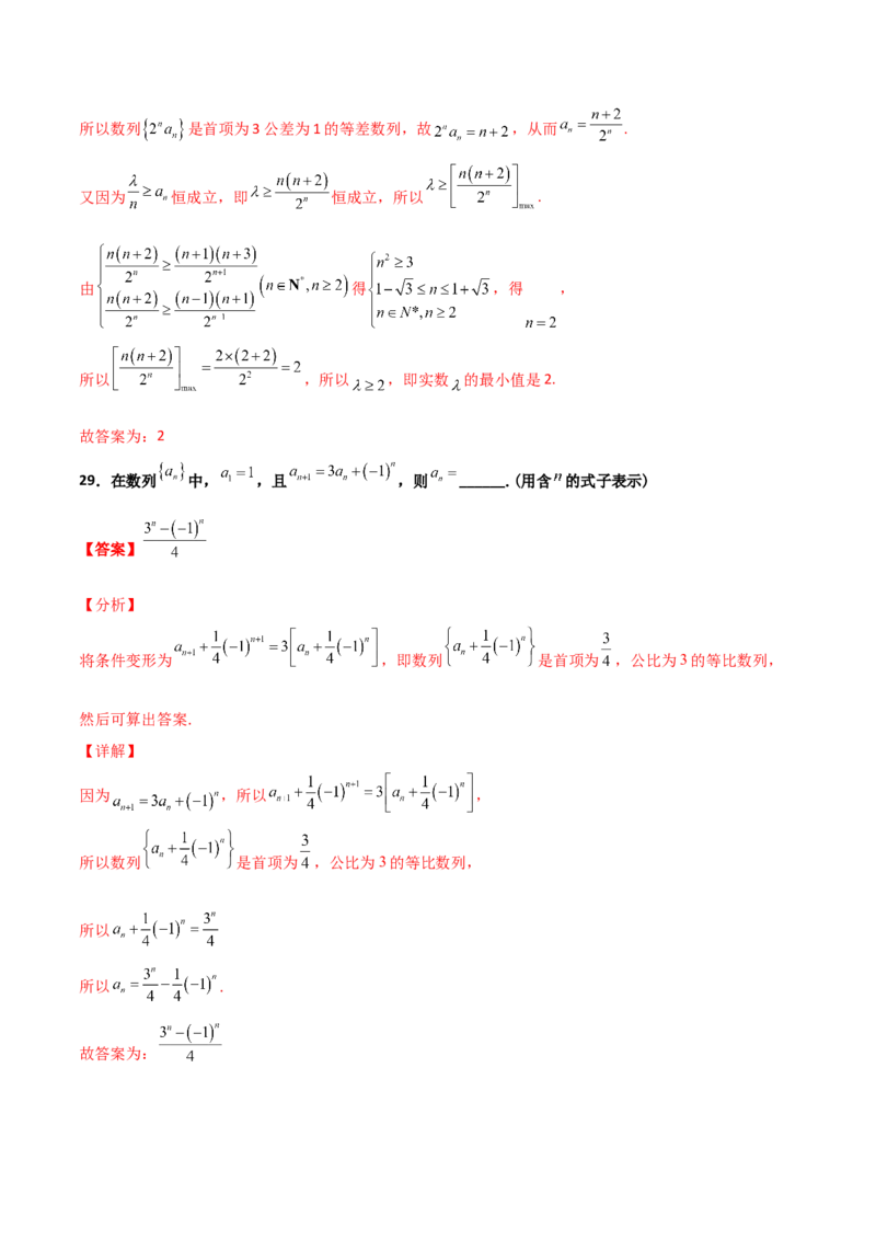 专题15数列构造求解析式必刷100题(解析版)_02高考数学_新高考复习资料_2022年新高考资料_千题百练2022高考数学