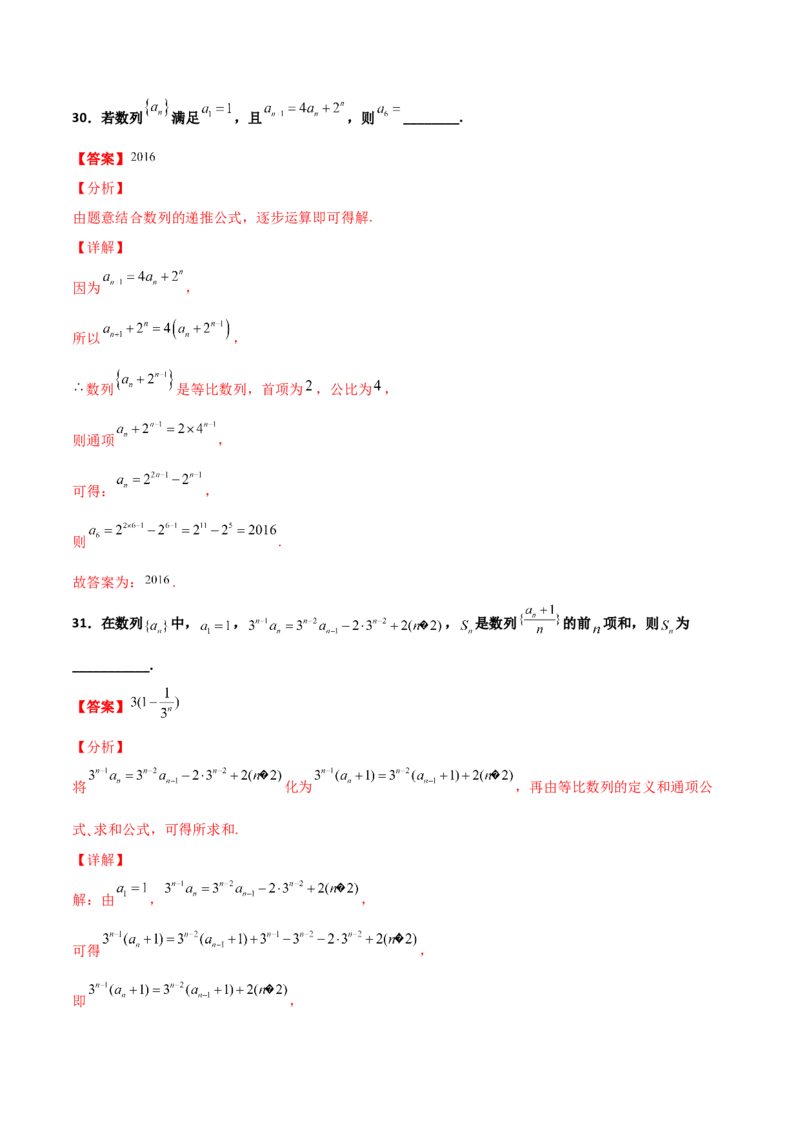 专题15数列构造求解析式必刷100题(解析版)_02高考数学_新高考复习资料_2022年新高考资料_千题百练2022高考数学