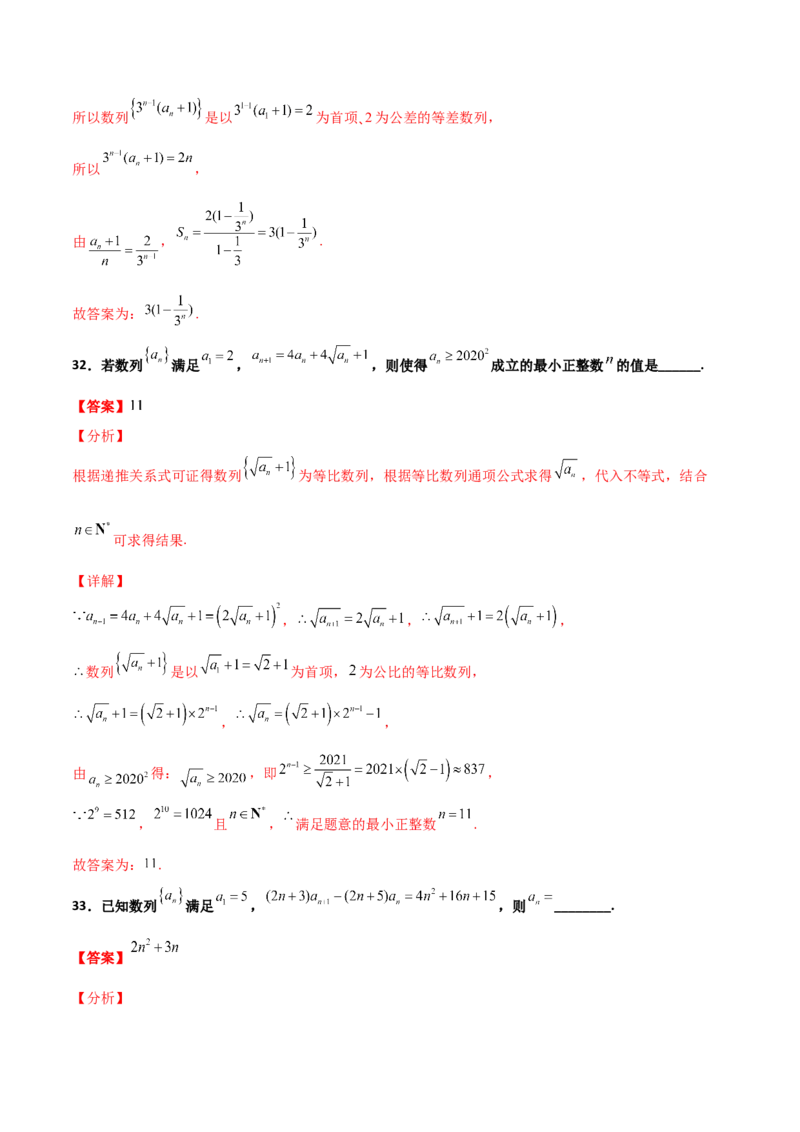 专题15数列构造求解析式必刷100题(解析版)_02高考数学_新高考复习资料_2022年新高考资料_千题百练2022高考数学