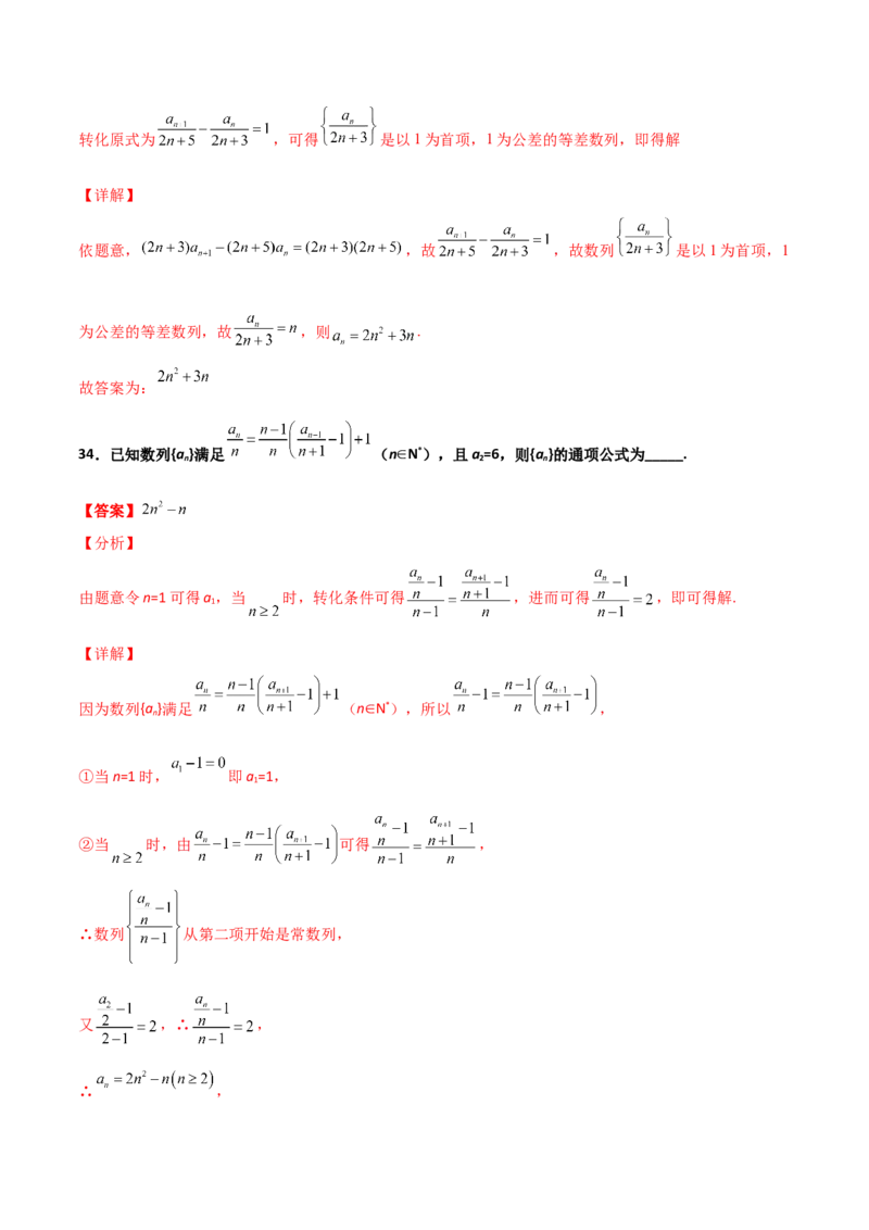 专题15数列构造求解析式必刷100题(解析版)_02高考数学_新高考复习资料_2022年新高考资料_千题百练2022高考数学