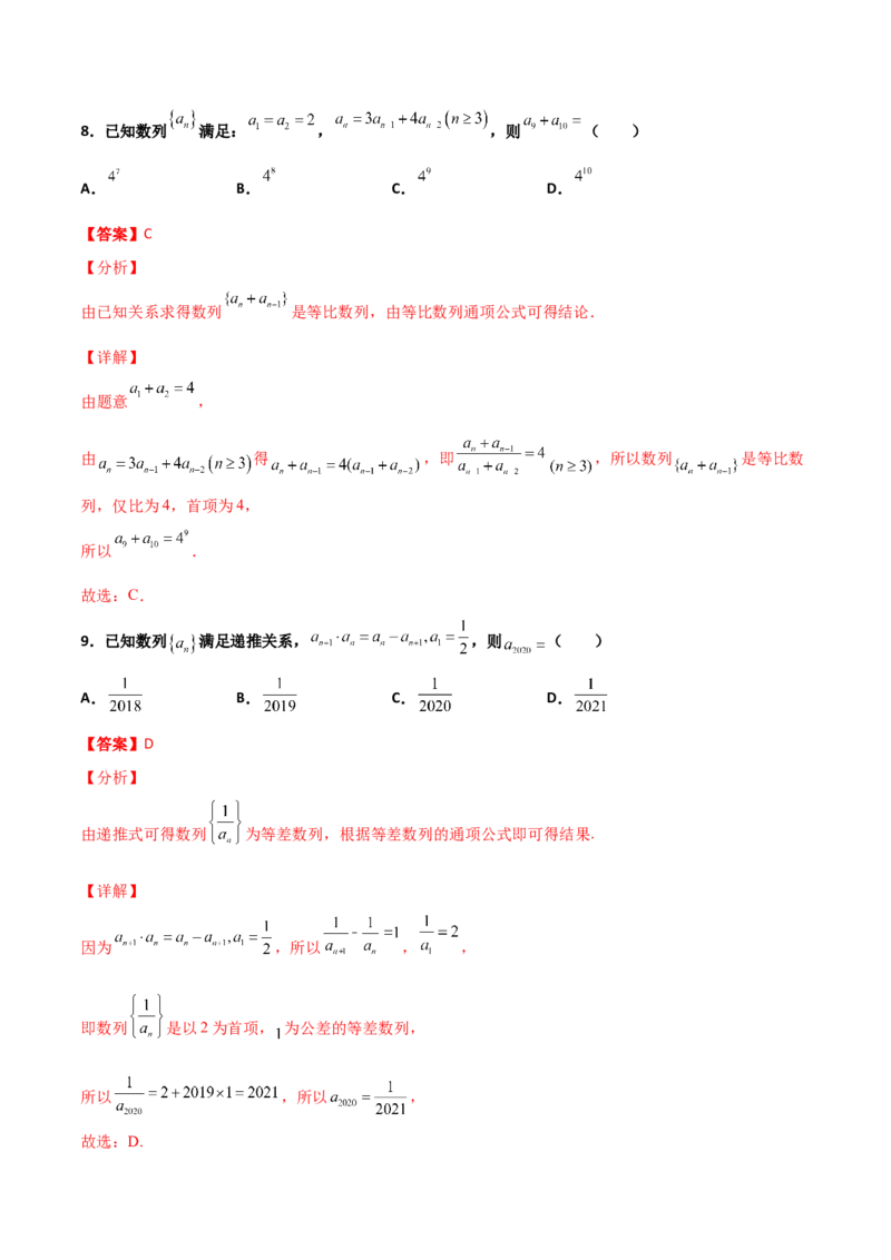 专题15数列构造求解析式必刷100题(解析版)_02高考数学_新高考复习资料_2022年新高考资料_千题百练2022高考数学