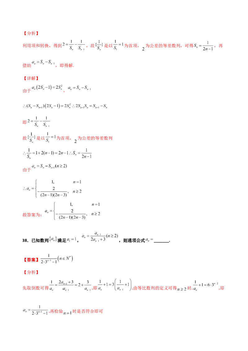 专题15数列构造求解析式必刷100题(解析版)_02高考数学_新高考复习资料_2022年新高考资料_千题百练2022高考数学