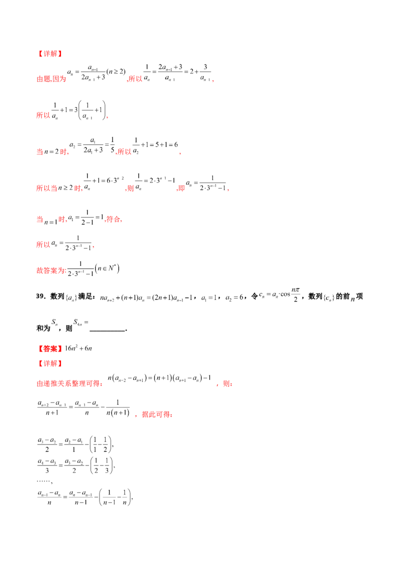 专题15数列构造求解析式必刷100题(解析版)_02高考数学_新高考复习资料_2022年新高考资料_千题百练2022高考数学