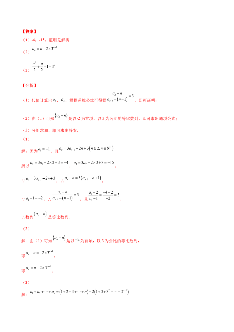 专题15数列构造求解析式必刷100题(解析版)_02高考数学_新高考复习资料_2022年新高考资料_千题百练2022高考数学