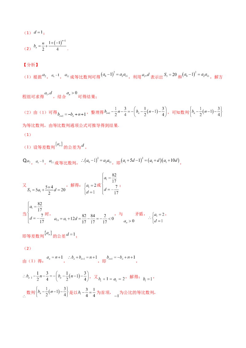 专题15数列构造求解析式必刷100题(解析版)_02高考数学_新高考复习资料_2022年新高考资料_千题百练2022高考数学