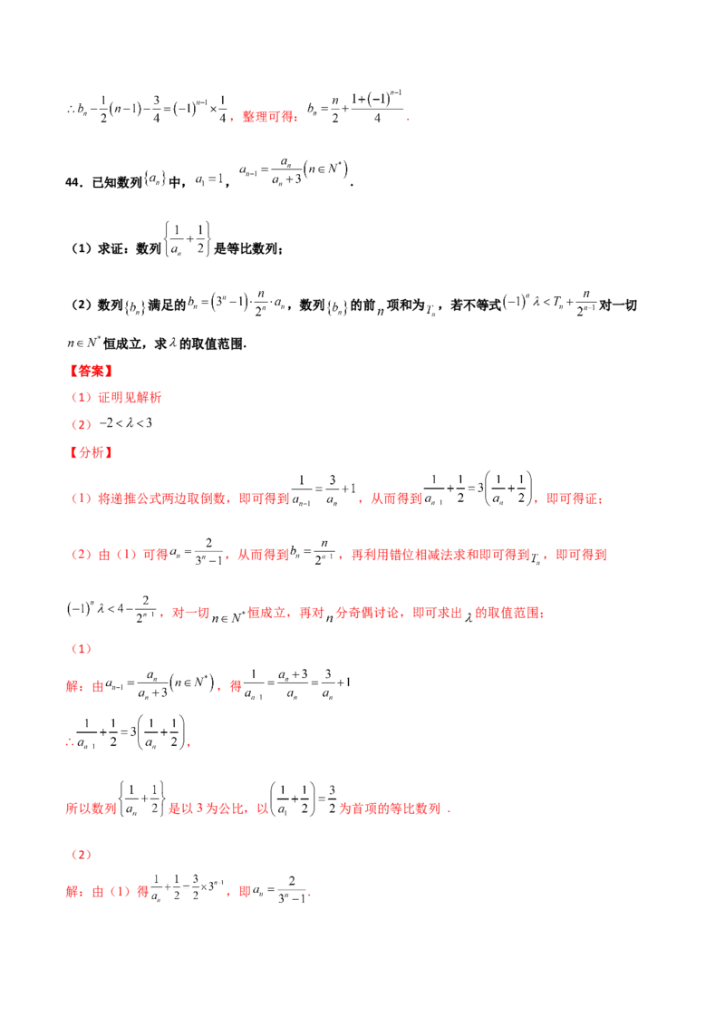 专题15数列构造求解析式必刷100题(解析版)_02高考数学_新高考复习资料_2022年新高考资料_千题百练2022高考数学