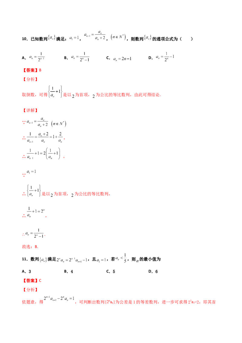专题15数列构造求解析式必刷100题(解析版)_02高考数学_新高考复习资料_2022年新高考资料_千题百练2022高考数学