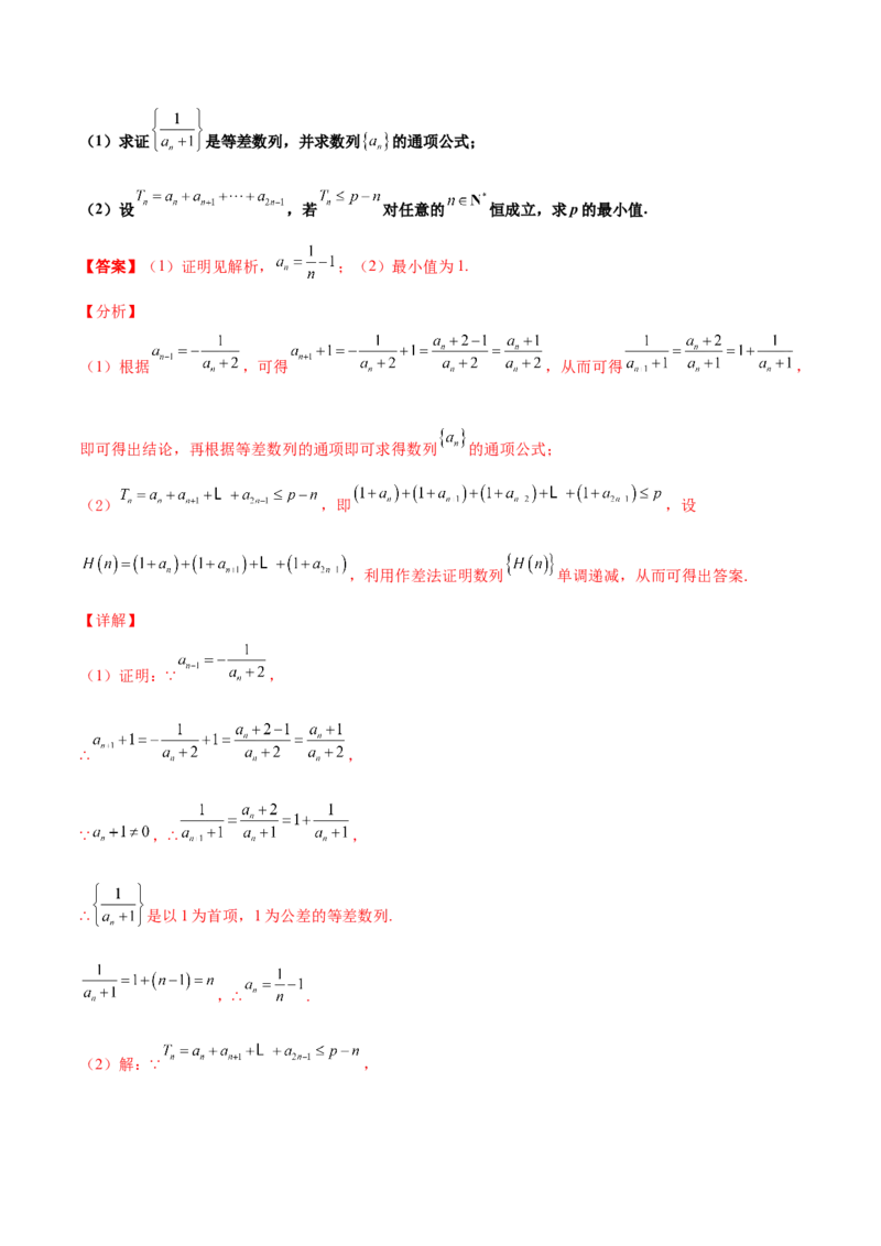 专题15数列构造求解析式必刷100题(解析版)_02高考数学_新高考复习资料_2022年新高考资料_千题百练2022高考数学