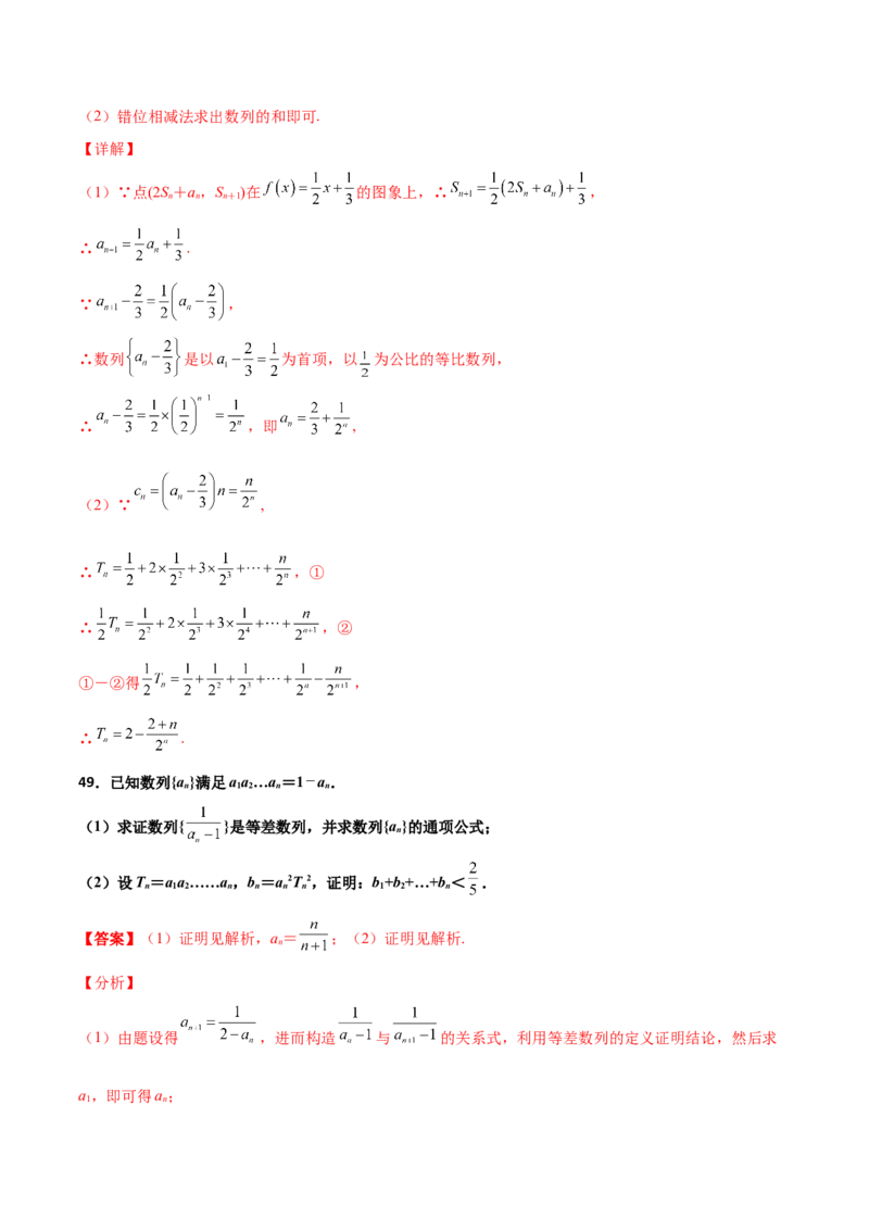 专题15数列构造求解析式必刷100题(解析版)_02高考数学_新高考复习资料_2022年新高考资料_千题百练2022高考数学