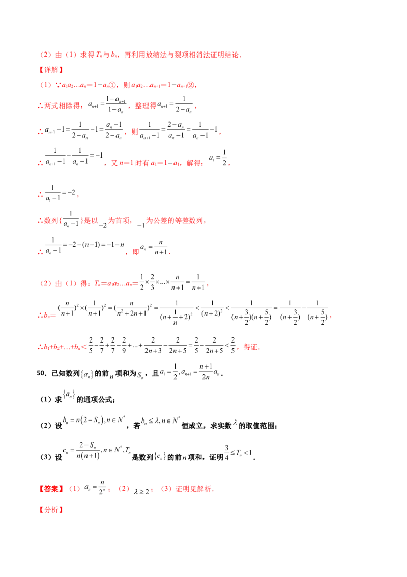 专题15数列构造求解析式必刷100题(解析版)_02高考数学_新高考复习资料_2022年新高考资料_千题百练2022高考数学
