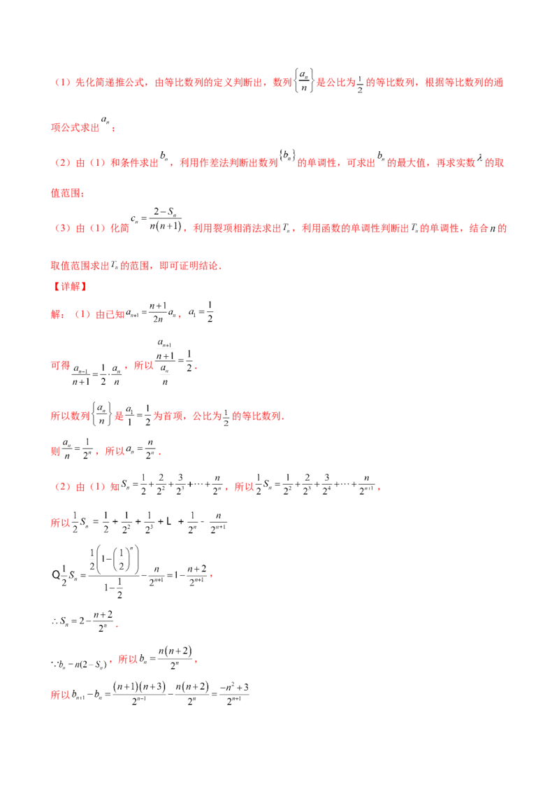 专题15数列构造求解析式必刷100题(解析版)_02高考数学_新高考复习资料_2022年新高考资料_千题百练2022高考数学