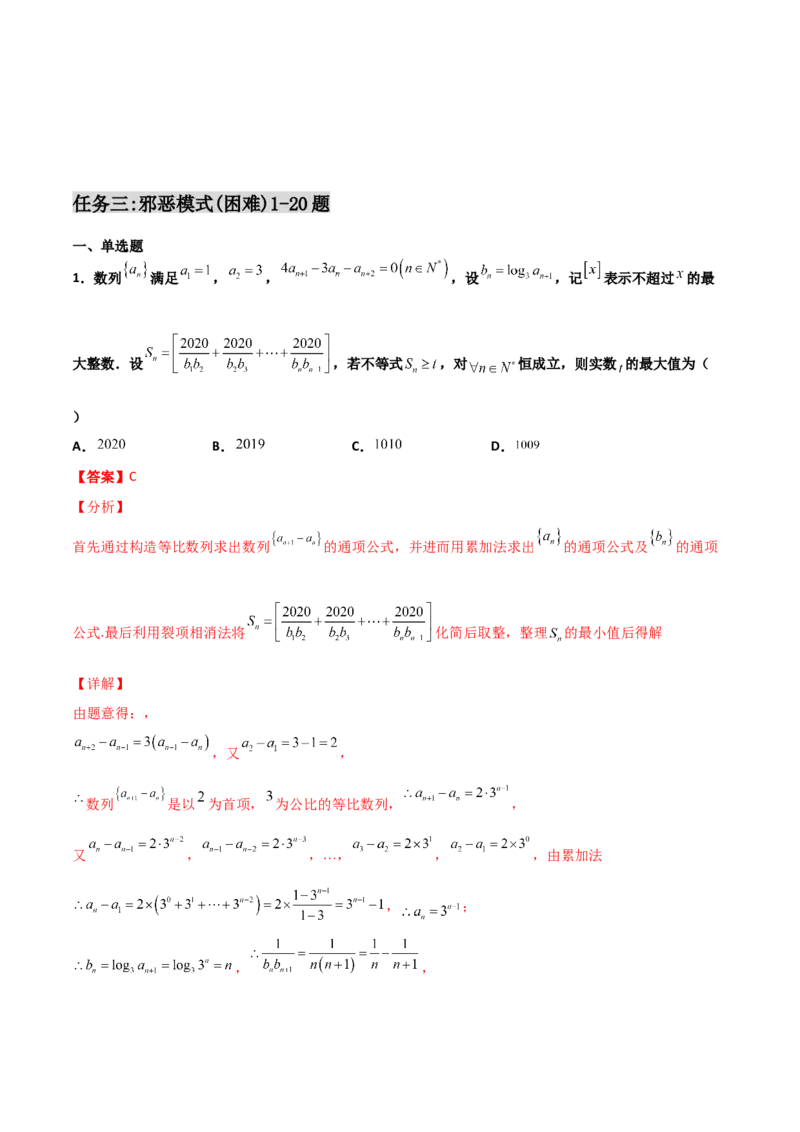 专题15数列构造求解析式必刷100题(解析版)_02高考数学_新高考复习资料_2022年新高考资料_千题百练2022高考数学
