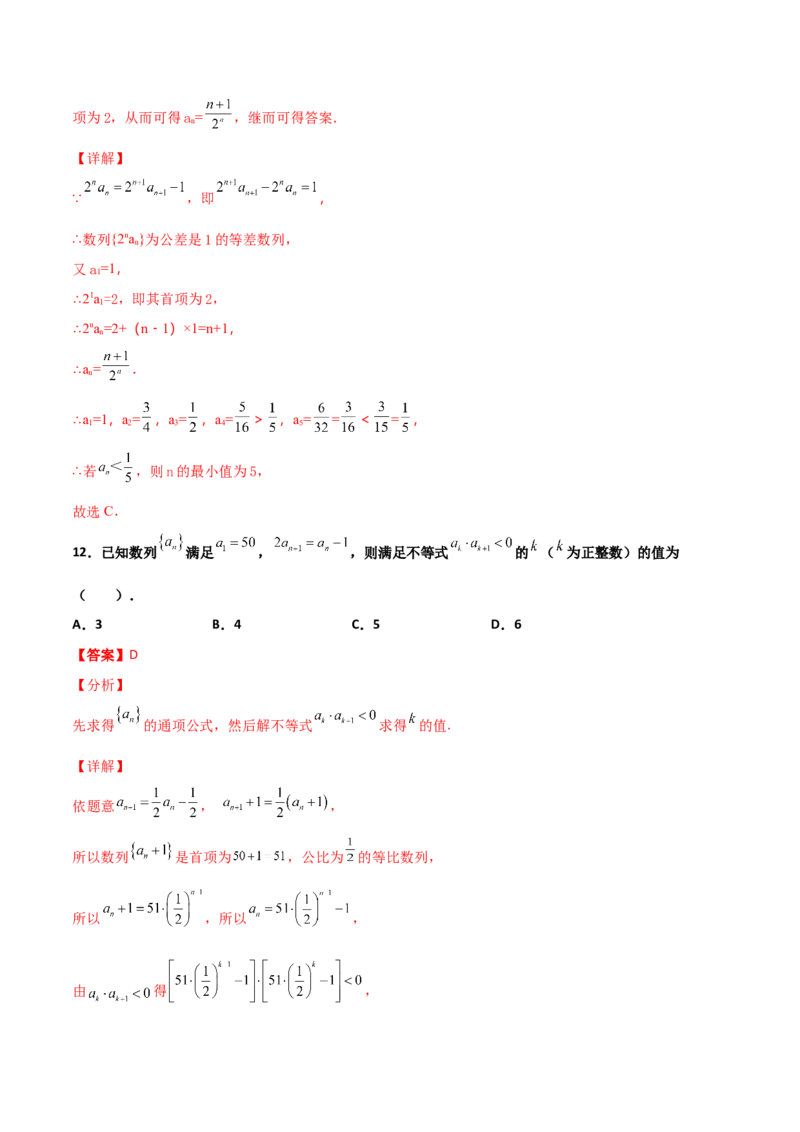 专题15数列构造求解析式必刷100题(解析版)_02高考数学_新高考复习资料_2022年新高考资料_千题百练2022高考数学