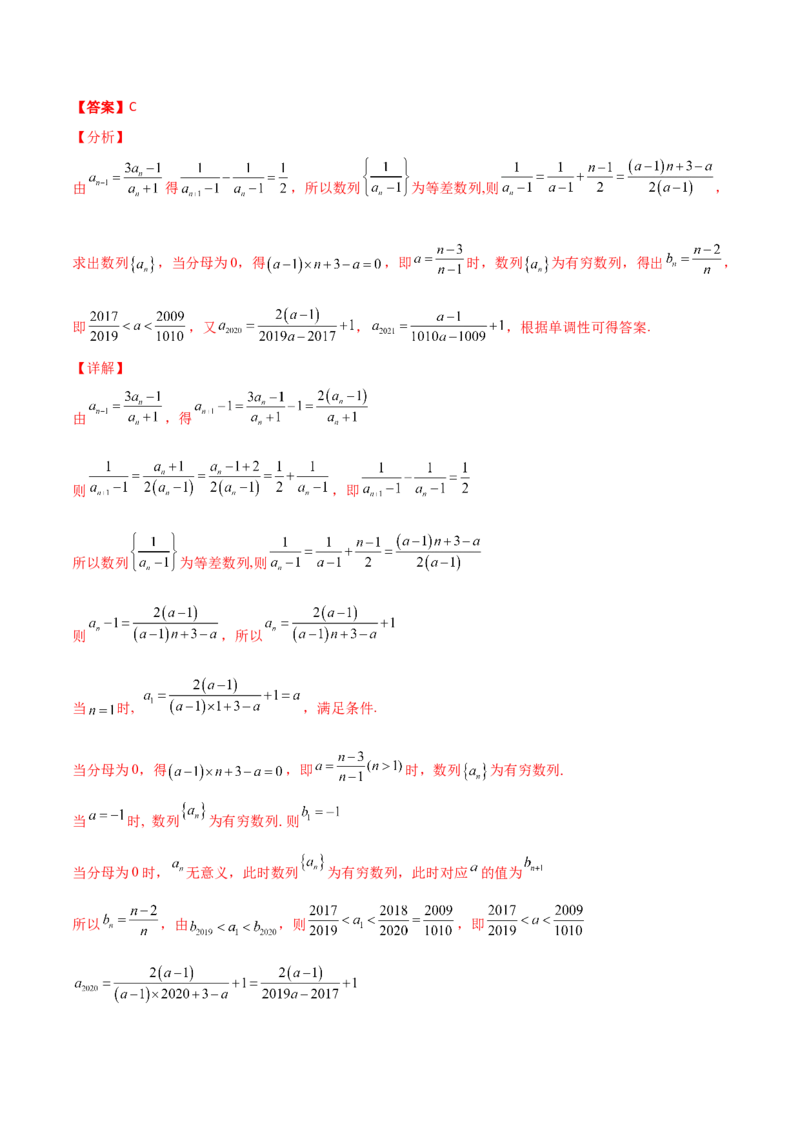 专题15数列构造求解析式必刷100题(解析版)_02高考数学_新高考复习资料_2022年新高考资料_千题百练2022高考数学