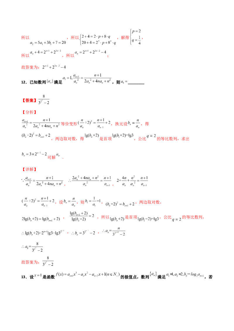 专题15数列构造求解析式必刷100题(解析版)_02高考数学_新高考复习资料_2022年新高考资料_千题百练2022高考数学
