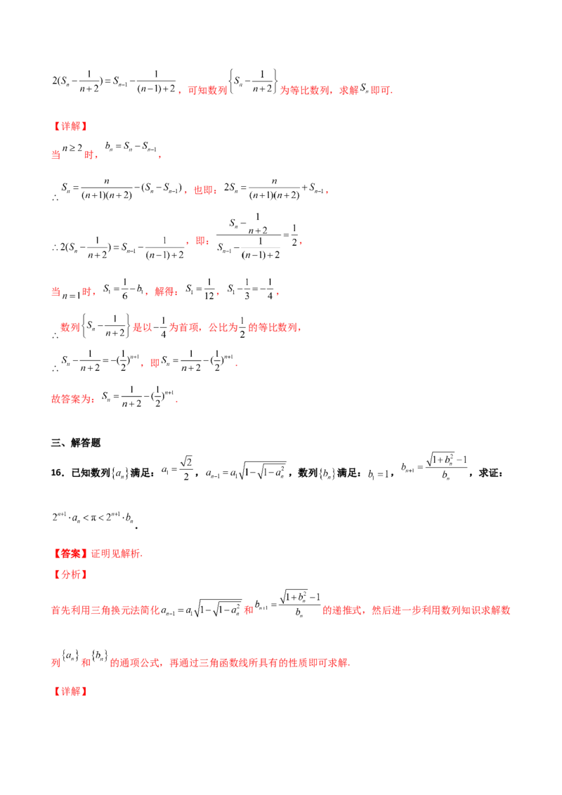 专题15数列构造求解析式必刷100题(解析版)_02高考数学_新高考复习资料_2022年新高考资料_千题百练2022高考数学