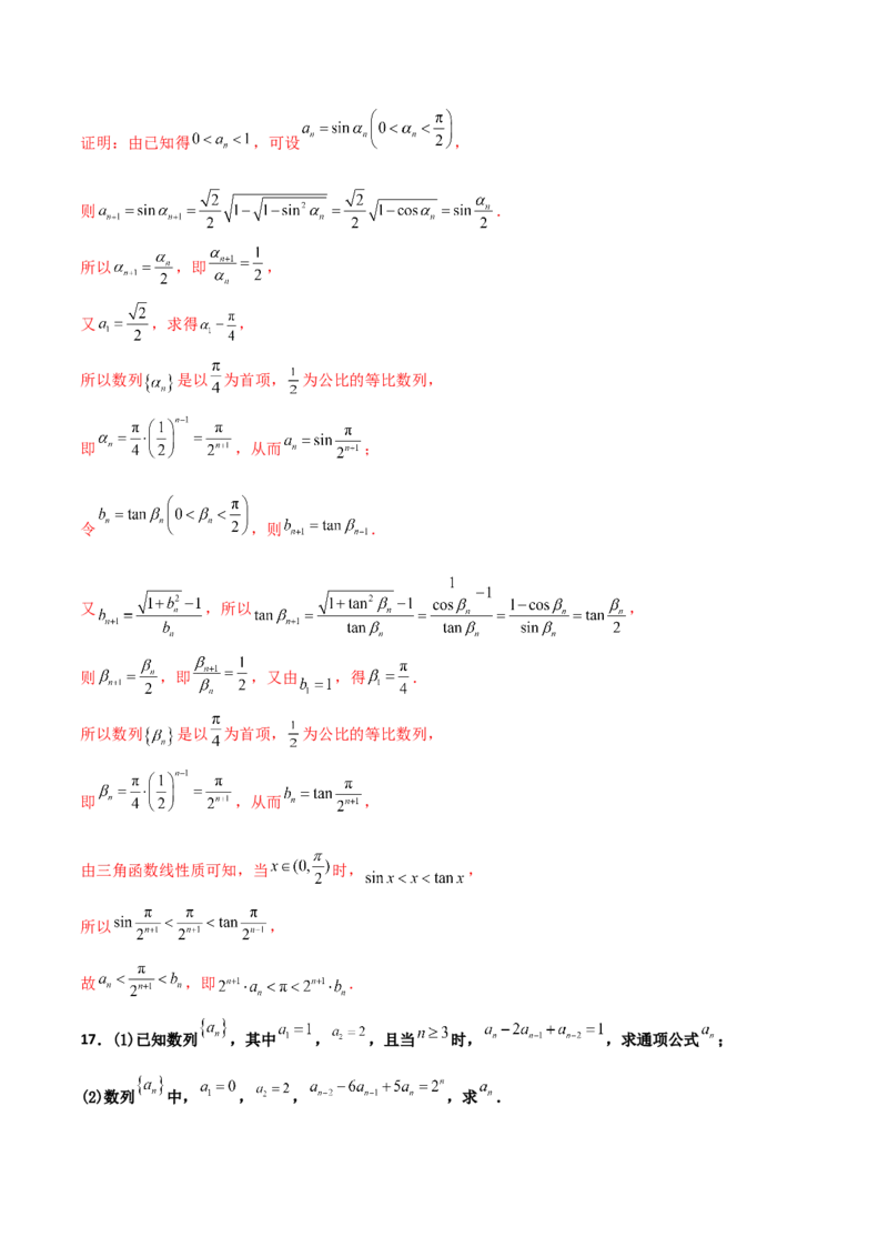 专题15数列构造求解析式必刷100题(解析版)_02高考数学_新高考复习资料_2022年新高考资料_千题百练2022高考数学