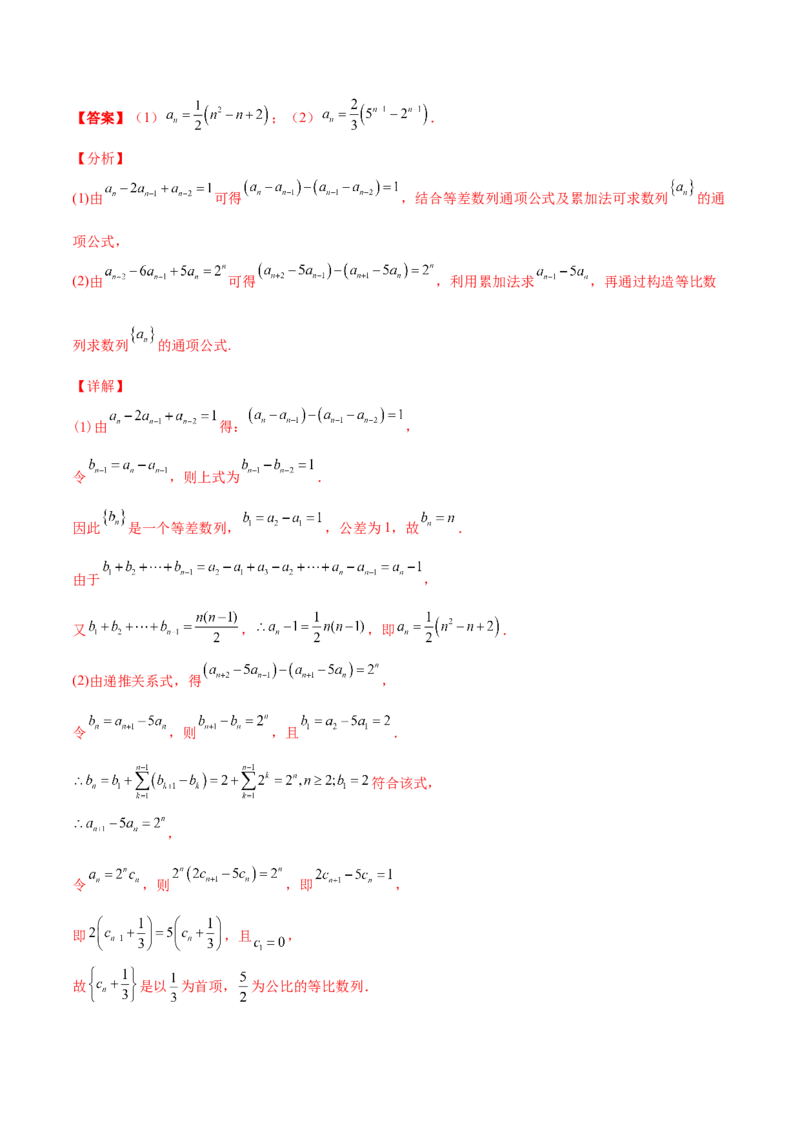 专题15数列构造求解析式必刷100题(解析版)_02高考数学_新高考复习资料_2022年新高考资料_千题百练2022高考数学