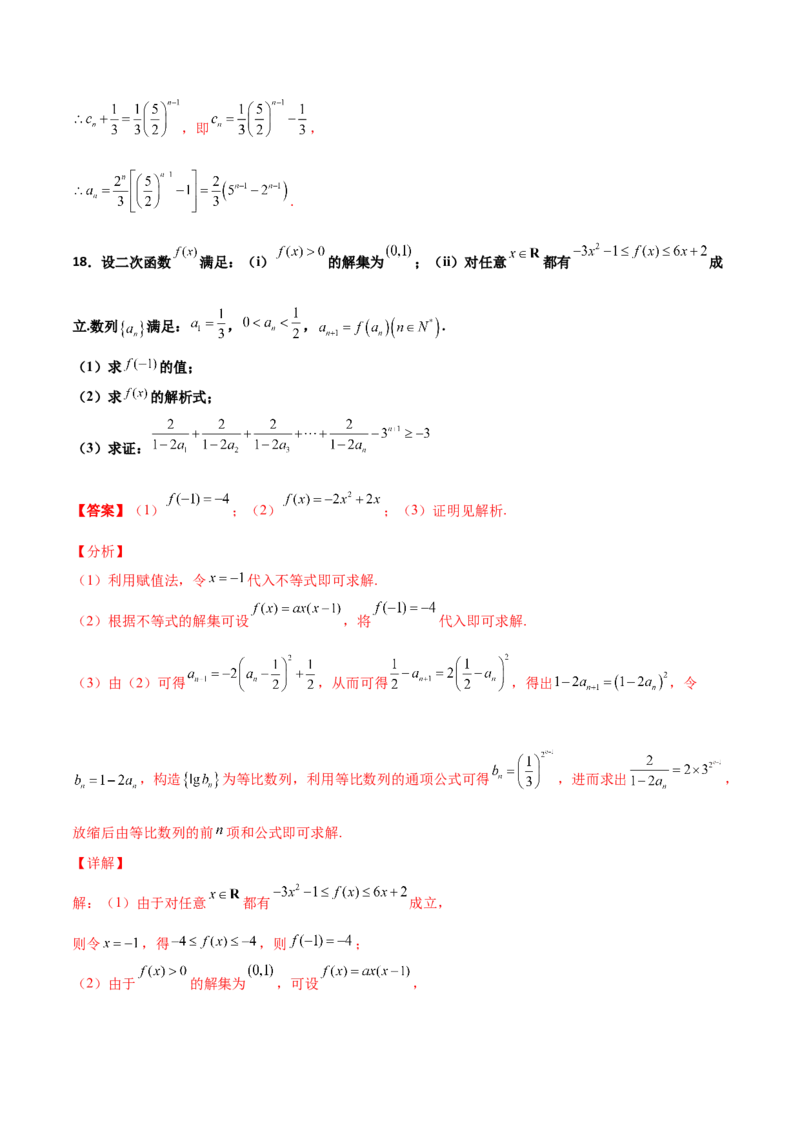 专题15数列构造求解析式必刷100题(解析版)_02高考数学_新高考复习资料_2022年新高考资料_千题百练2022高考数学