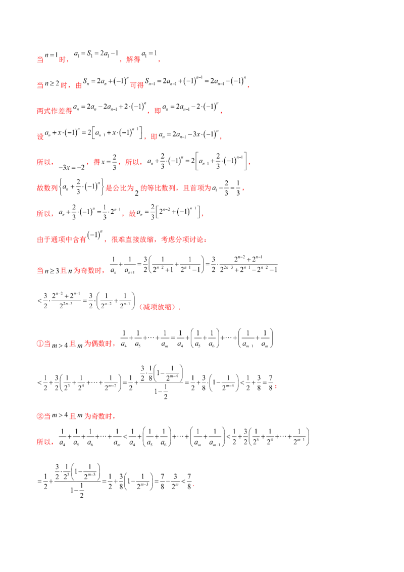 专题15数列构造求解析式必刷100题(解析版)_02高考数学_新高考复习资料_2022年新高考资料_千题百练2022高考数学