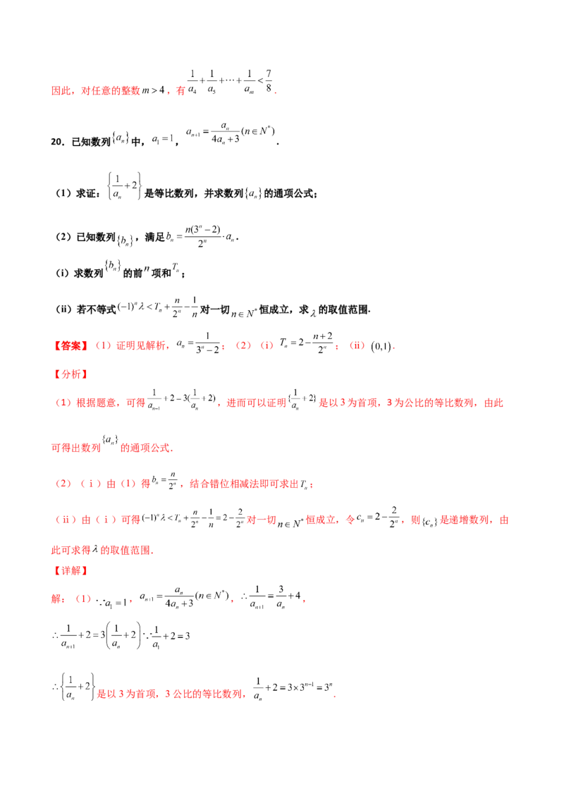 专题15数列构造求解析式必刷100题(解析版)_02高考数学_新高考复习资料_2022年新高考资料_千题百练2022高考数学