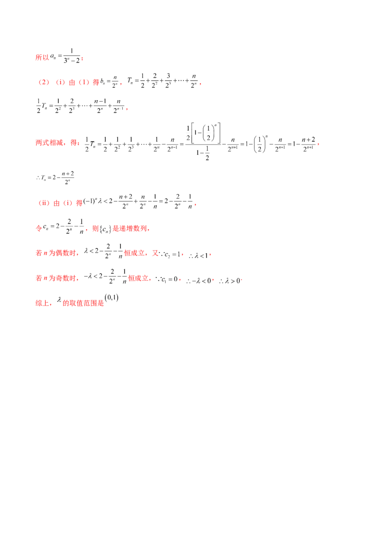 专题15数列构造求解析式必刷100题(解析版)_02高考数学_新高考复习资料_2022年新高考资料_千题百练2022高考数学