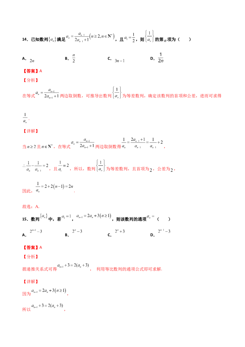 专题15数列构造求解析式必刷100题(解析版)_02高考数学_新高考复习资料_2022年新高考资料_千题百练2022高考数学