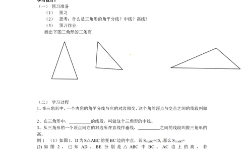 4.1第3课时三角形的中线、角平分线、高_北师大初中数学_7下-北师大版初中数学_7下-初中数学北师大版（旧版）赠送_04学案