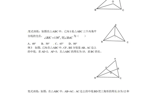 4.1第3课时三角形的中线、角平分线、高_北师大初中数学_7下-北师大版初中数学_7下-初中数学北师大版（旧版）赠送_04学案