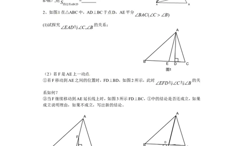 4.1第3课时三角形的中线、角平分线、高_北师大初中数学_7下-北师大版初中数学_7下-初中数学北师大版（旧版）赠送_04学案