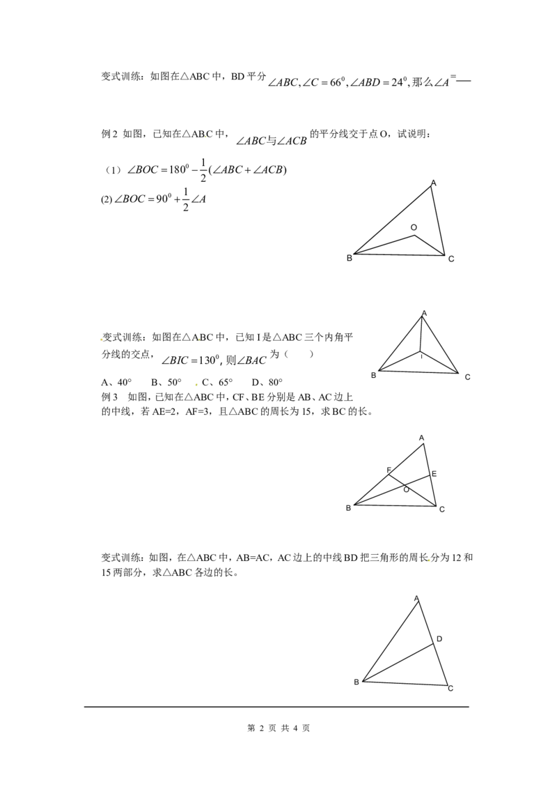 4.1第3课时三角形的中线、角平分线、高_北师大初中数学_7下-北师大版初中数学_7下-初中数学北师大版（旧版）赠送_04学案