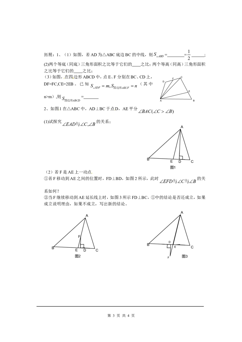 4.1第3课时三角形的中线、角平分线、高_北师大初中数学_7下-北师大版初中数学_7下-初中数学北师大版（旧版）赠送_04学案
