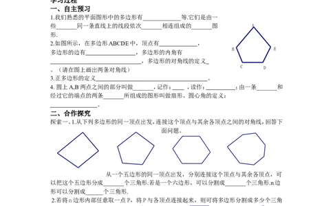 4.5多边形和圆的初步认识_北师大初中数学_7上-北师大版初中数学_7上-初中数学北师大（旧版）赠送_04学案