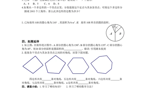 4.5多边形和圆的初步认识_北师大初中数学_7上-北师大版初中数学_7上-初中数学北师大（旧版）赠送_04学案