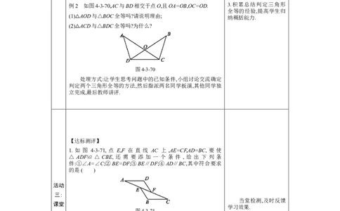4.3探索三角形全等的条件第4课时教案（表格式）2024-2025学年北师大版数学七年级下册_北师大初中数学_7下-北师大版初中数学_7下-初中数学北师大版（2025春季新版）持续更新_3.教案(多套)