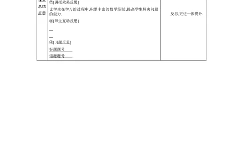 4.3探索三角形全等的条件第4课时教案（表格式）2024-2025学年北师大版数学七年级下册_北师大初中数学_7下-北师大版初中数学_7下-初中数学北师大版（2025春季新版）持续更新_3.教案(多套)