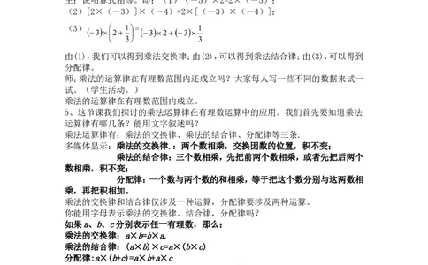 2.7第2课时有理数乘法的运算律2_北师大初中数学_7上-北师大版初中数学_7上-初中数学北师大（旧版）赠送_03教案_全册教案3（赠送）