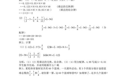 2.7第2课时有理数乘法的运算律2_北师大初中数学_7上-北师大版初中数学_7上-初中数学北师大（旧版）赠送_03教案_全册教案3（赠送）