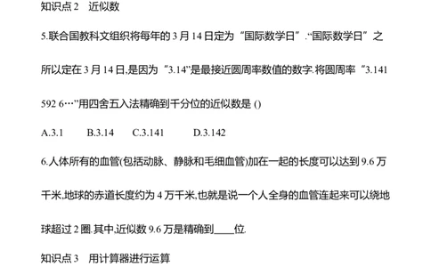 2.5　有理数的混合运算-学生版_北师大初中数学_7上-北师大版初中数学_7上-初中数学北师大（2024新版）持续更新_06习题试卷_同步练习