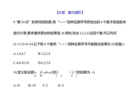 2.5　有理数的混合运算-学生版_北师大初中数学_7上-北师大版初中数学_7上-初中数学北师大（2024新版）持续更新_06习题试卷_同步练习